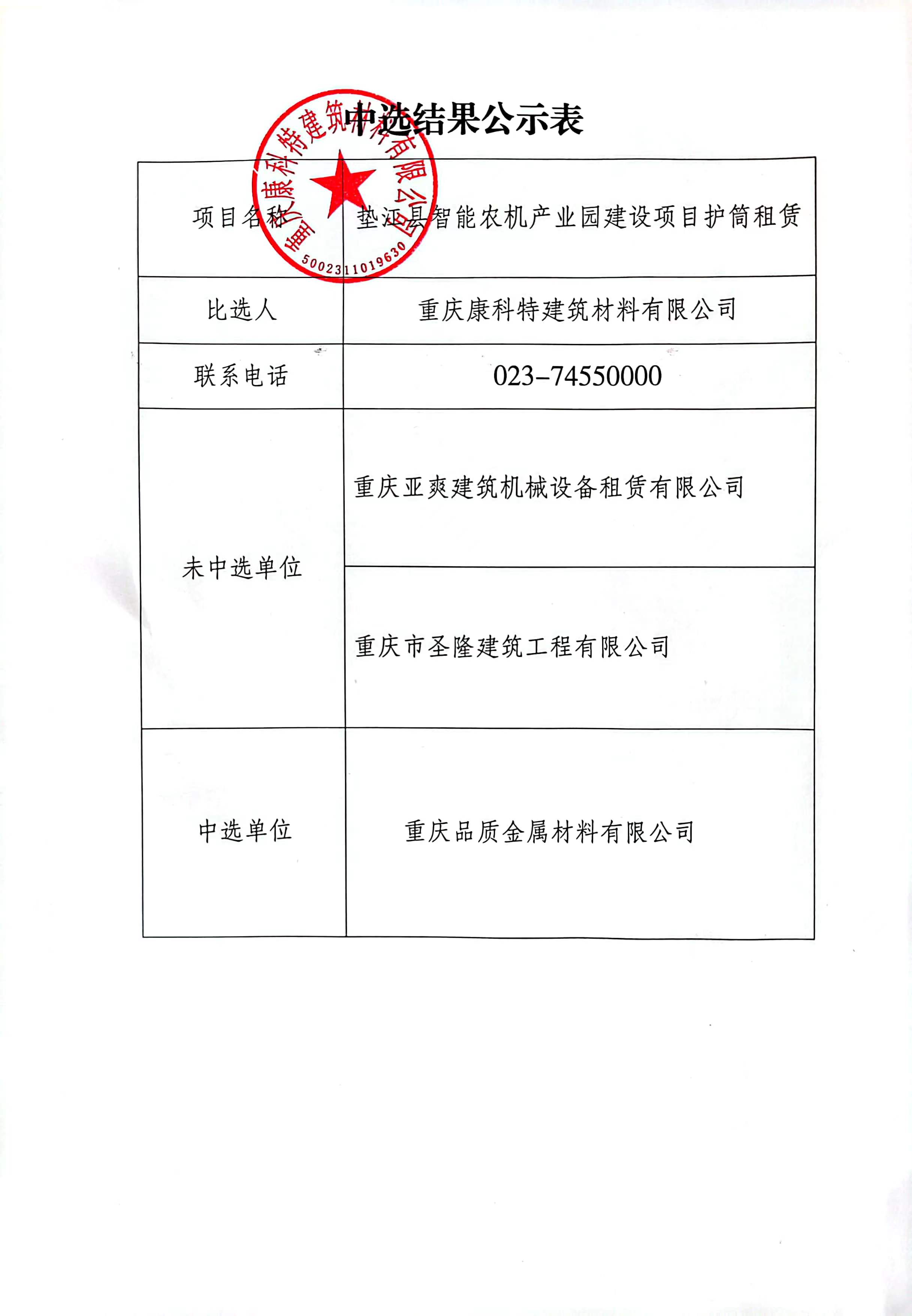 中標(biāo)公示表.jpg
